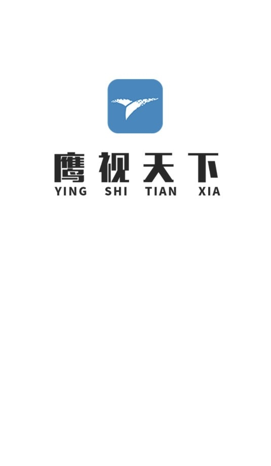 鹰视天下手机图1