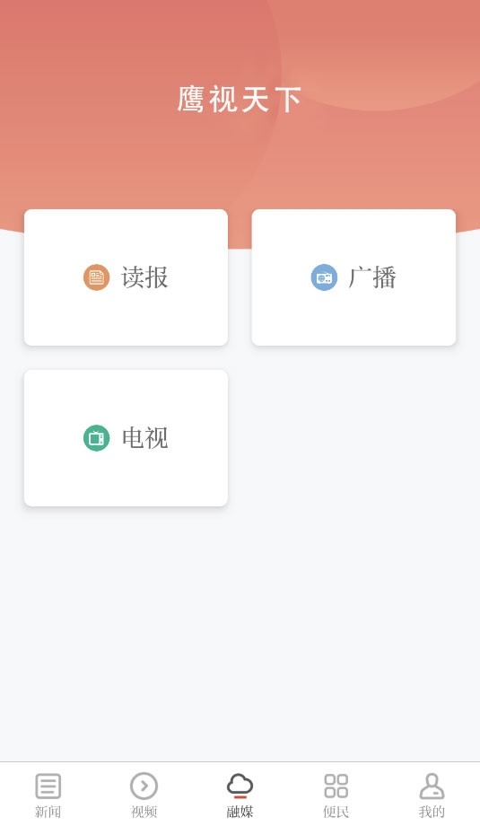 鹰视天下手机图2