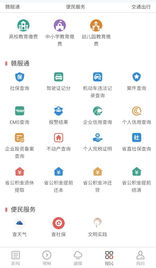 鹰视天下手机图5