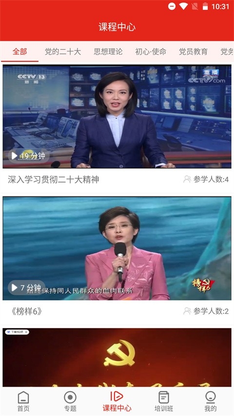 新疆党员教育最新版图1