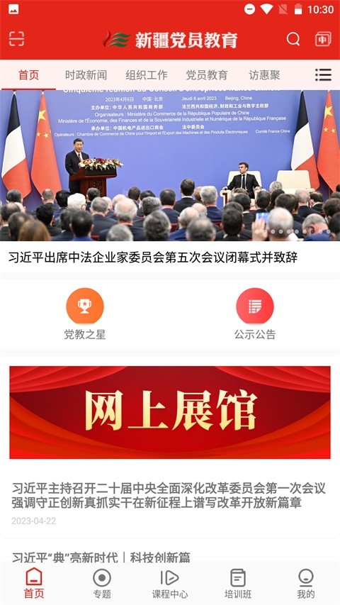 新疆党员教育最新版图3