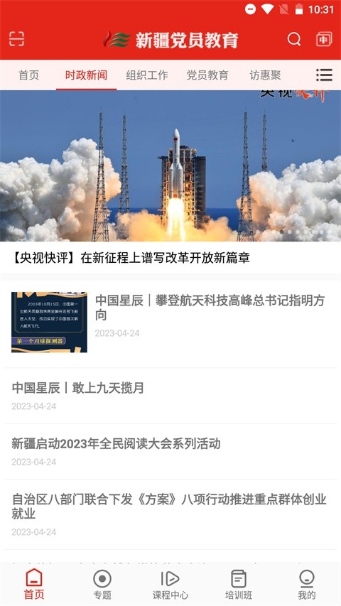新疆党员教育最新版图2
