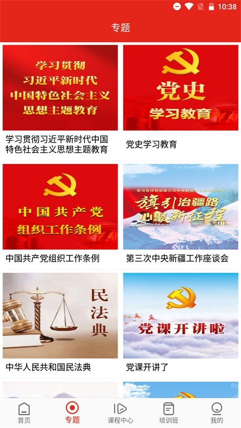 新疆党员教育最新版图4