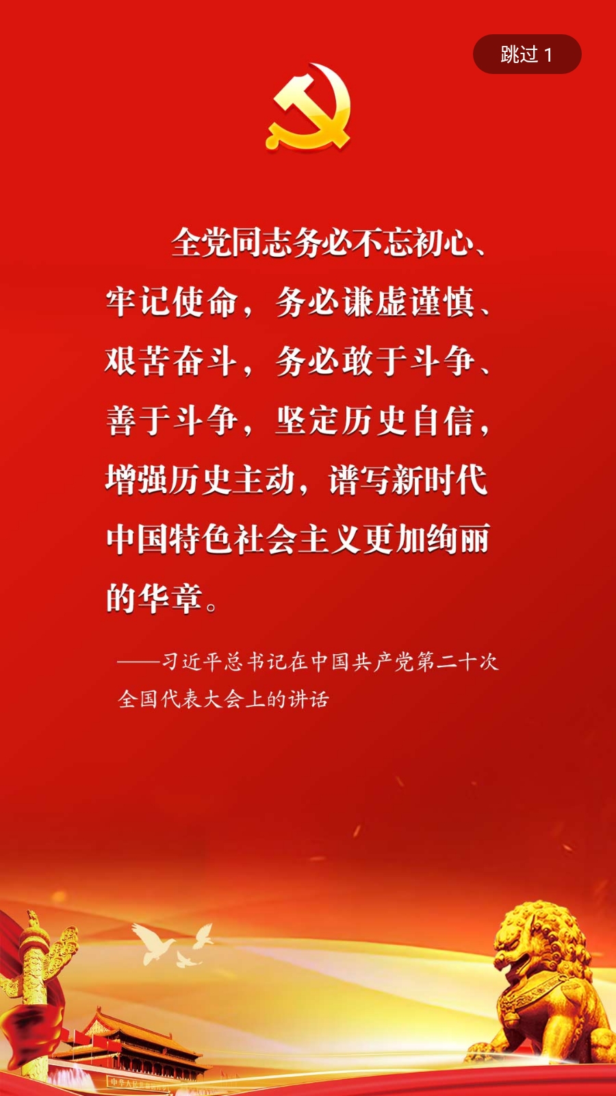 新疆党员教育最新版图5