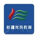 新疆党员教育最新版