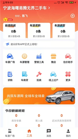 途众好车图5