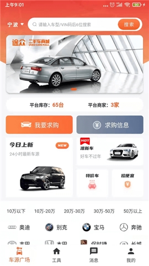 途众好车图3