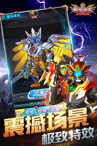 铠甲勇士战神联盟安卓版图1