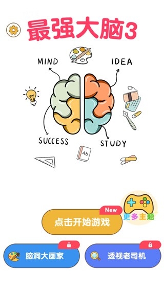 最强大脑3图4