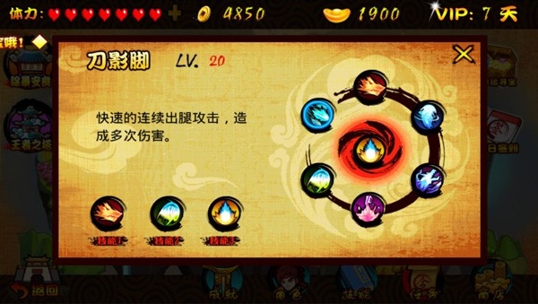 功夫大侠正版图4