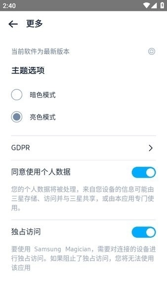 三星魔术师软件图2