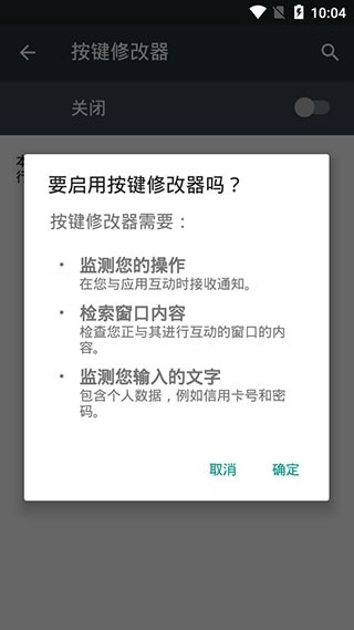 按键修改器手机版图3