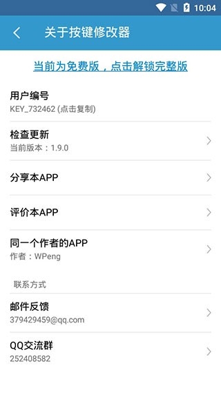 按键修改器手机版图4