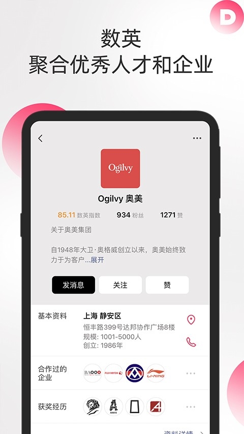 数英网图1