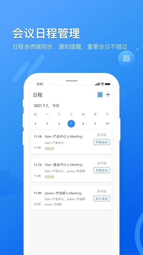 瞩目视频会议安卓版图4