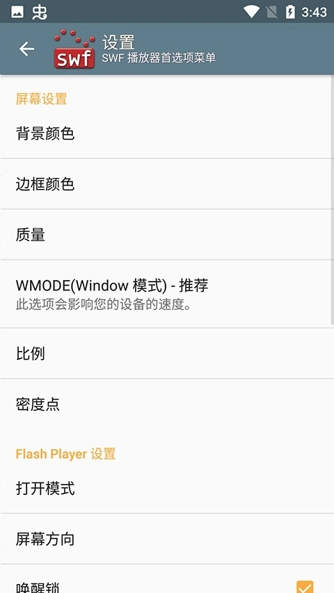 SWF Player安卓版图1