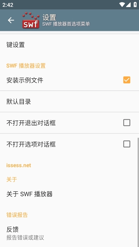 SWF Player安卓版图3