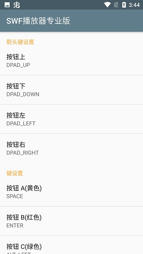 SWF Player安卓版图4