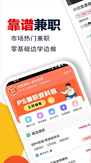 无忧兼职安装图1
