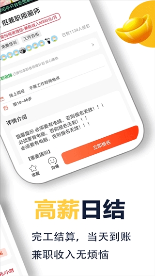 无忧兼职安装图4
