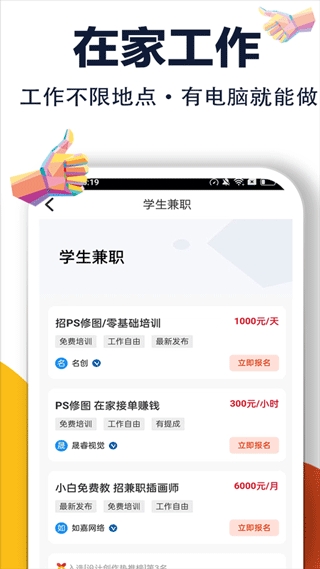 无忧兼职安装图2