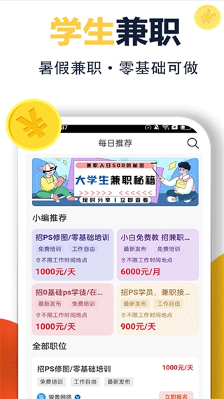 无忧兼职安装图3