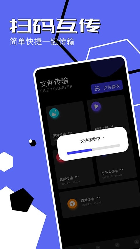 同步助手安卓版图1
