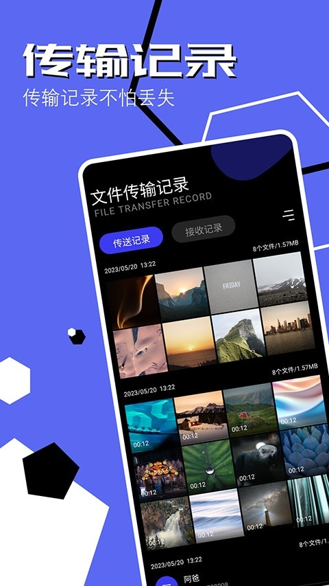 同步助手安卓版图4