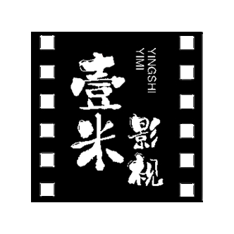 壹米影音通用版