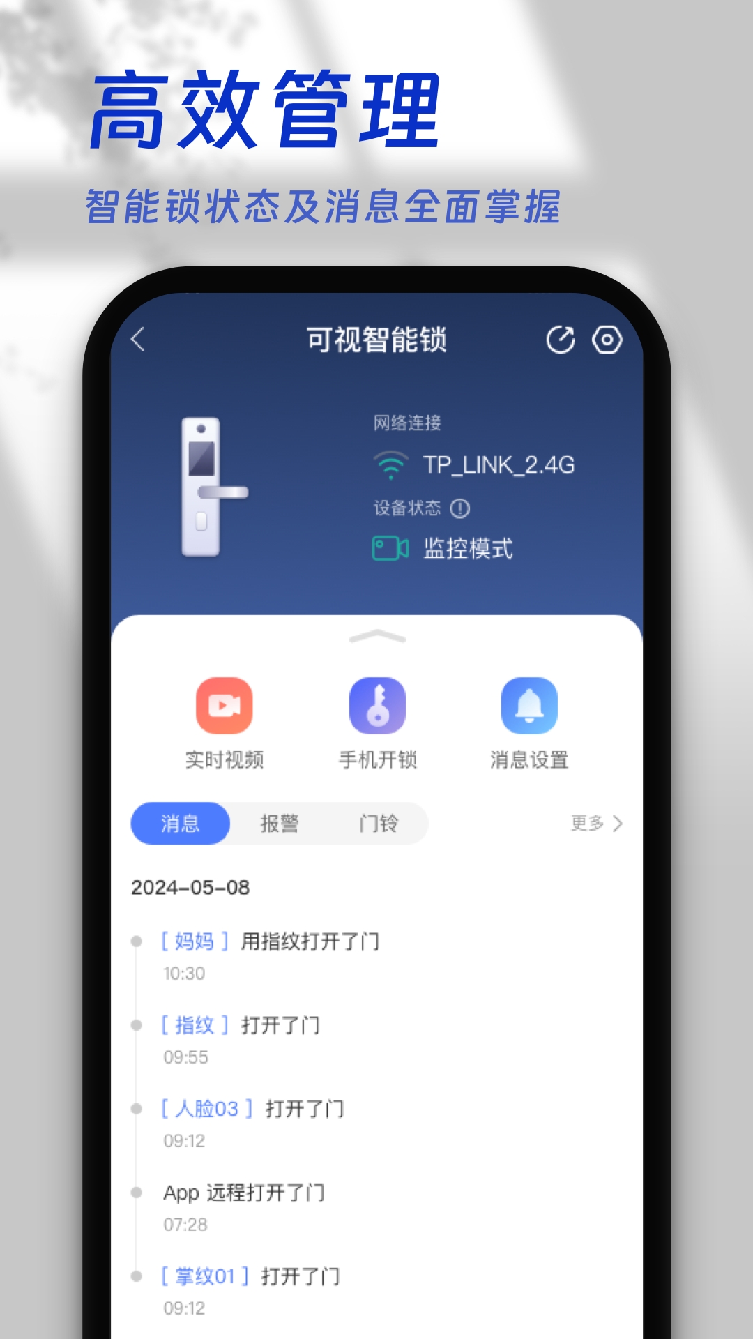 叮咚智家图2