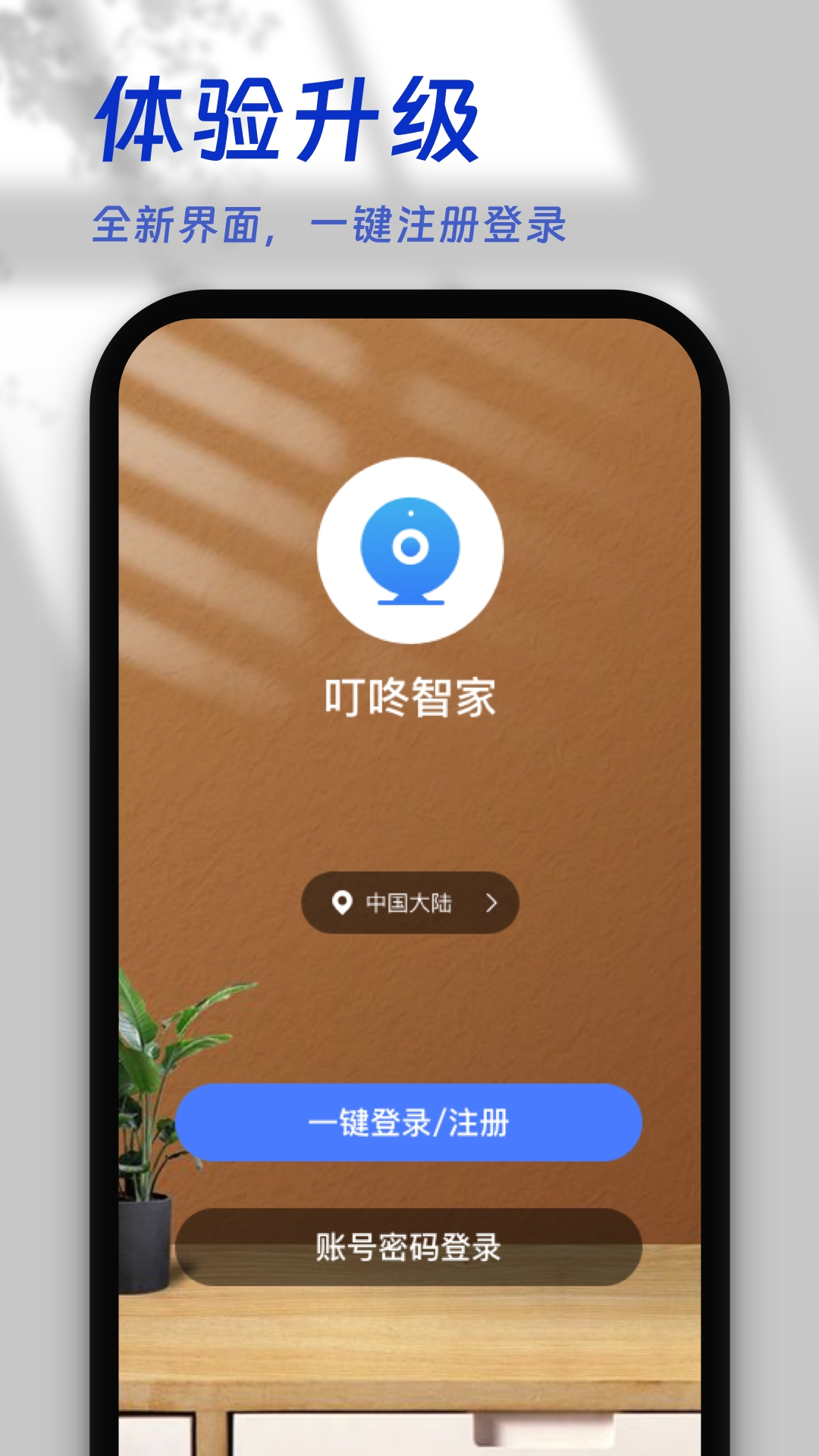 叮咚智家图3