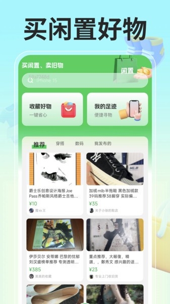 转手二手市场图4