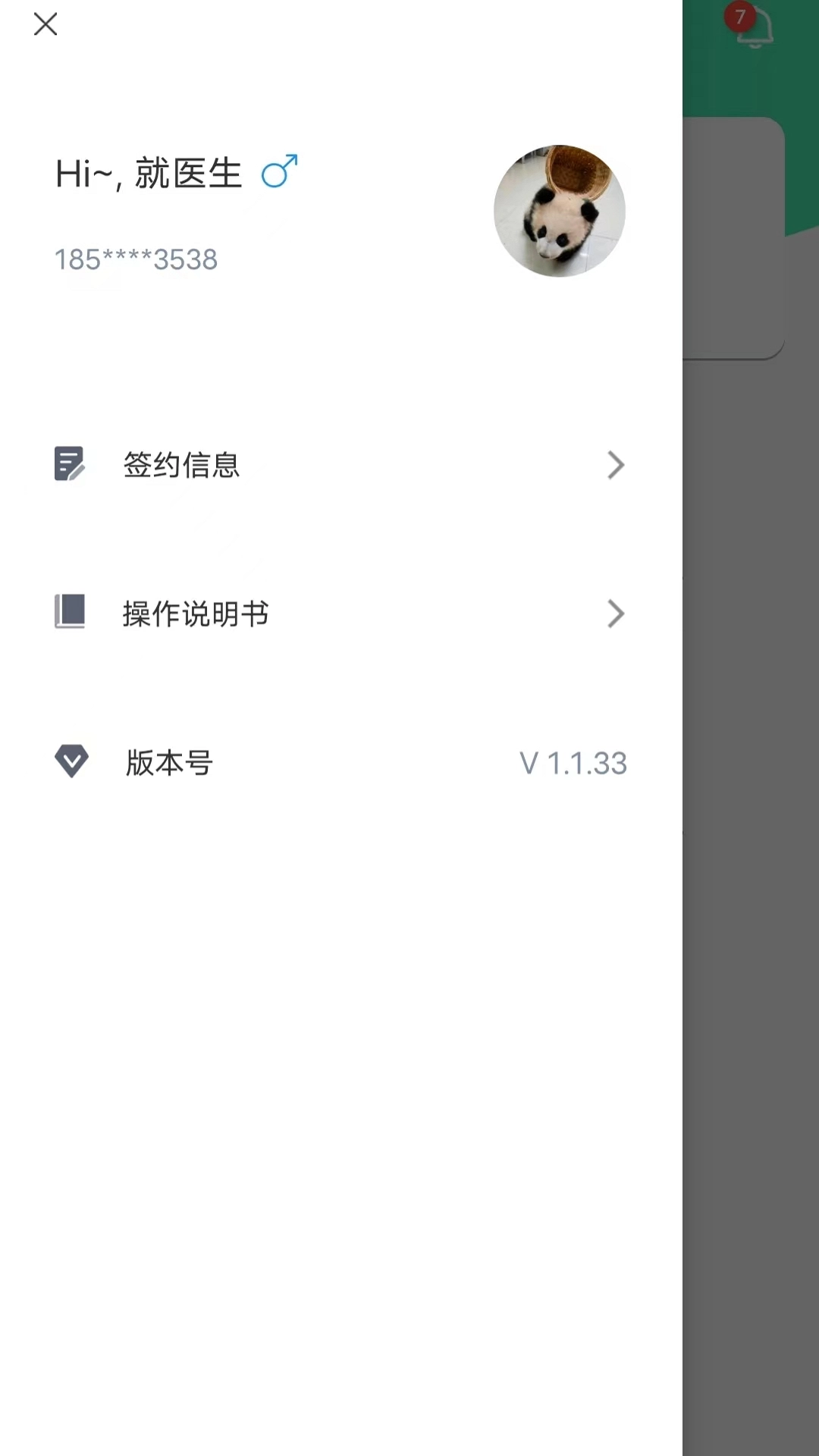 合卫医生图4