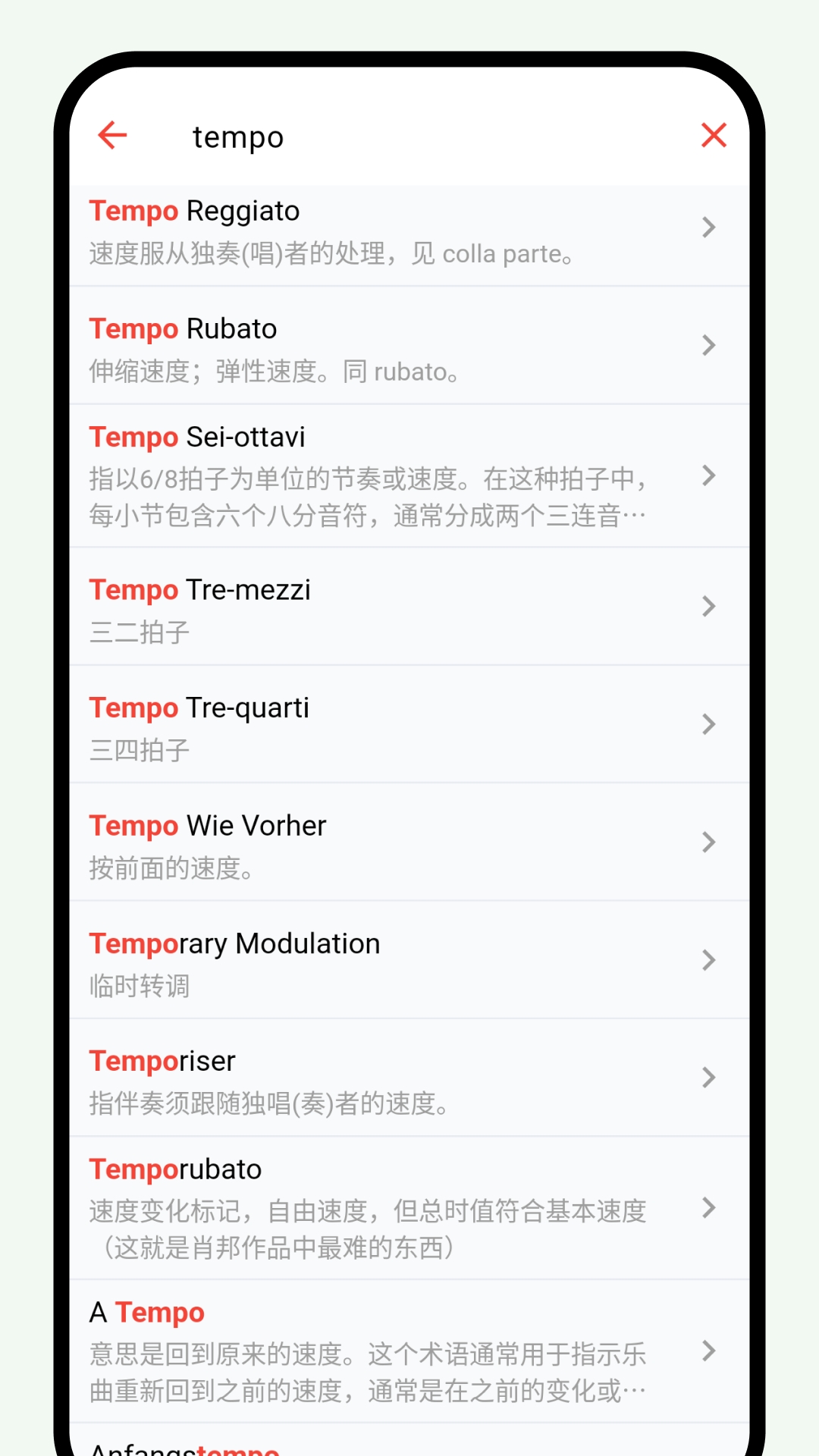 悦音词典安卓版图3