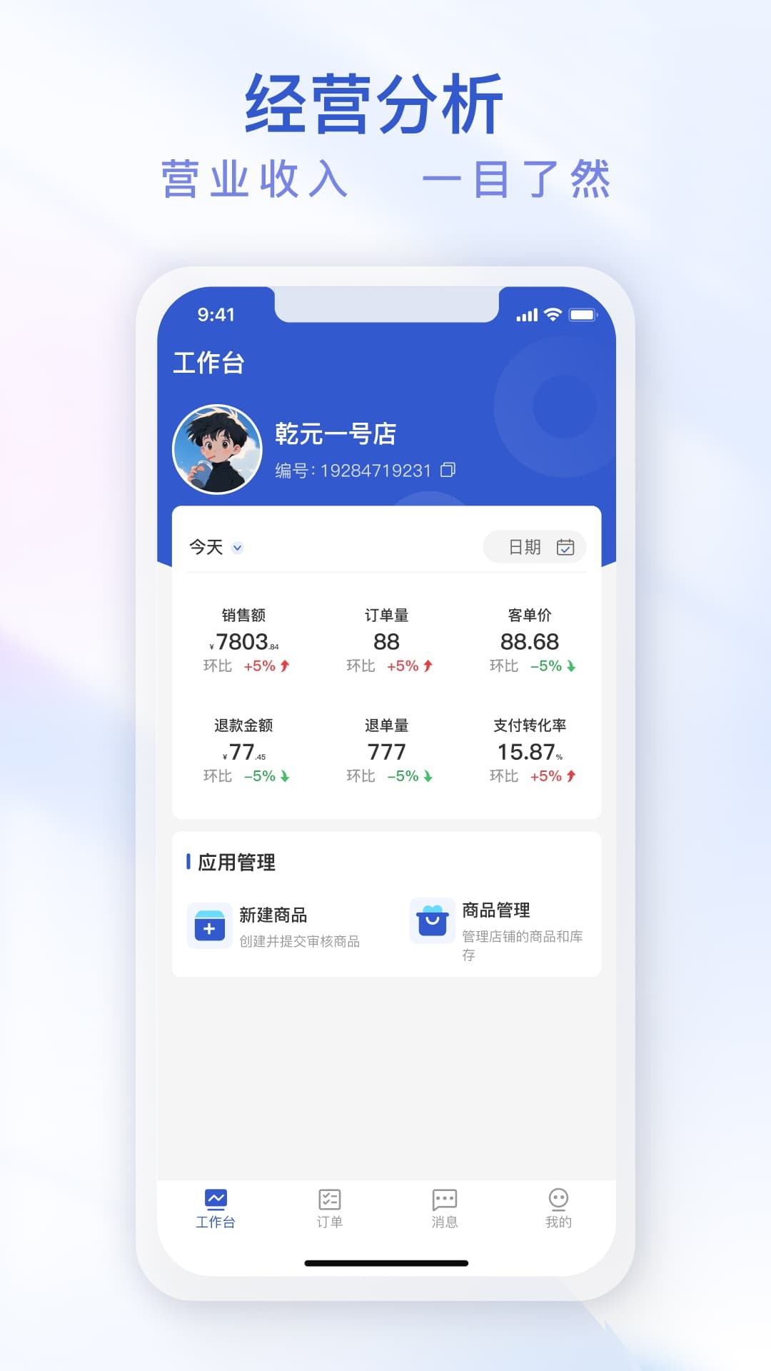即时鸟商家版图4