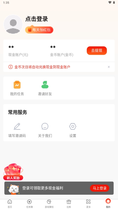 赚友帮图3