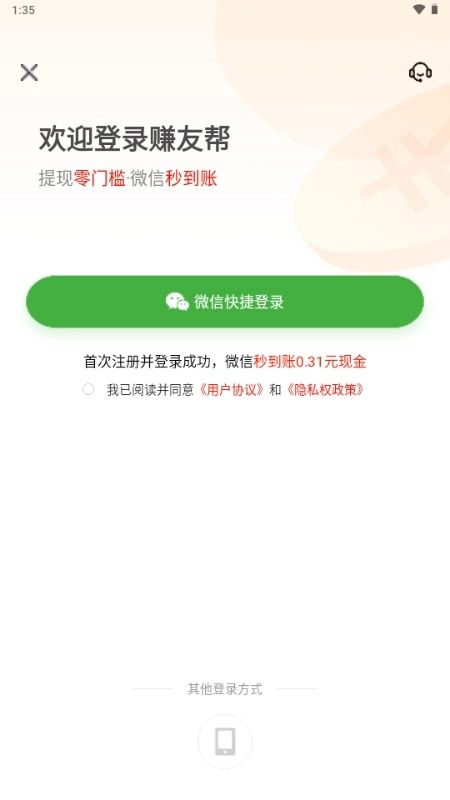 赚友帮图2