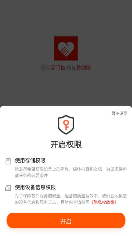 赚友帮图5
