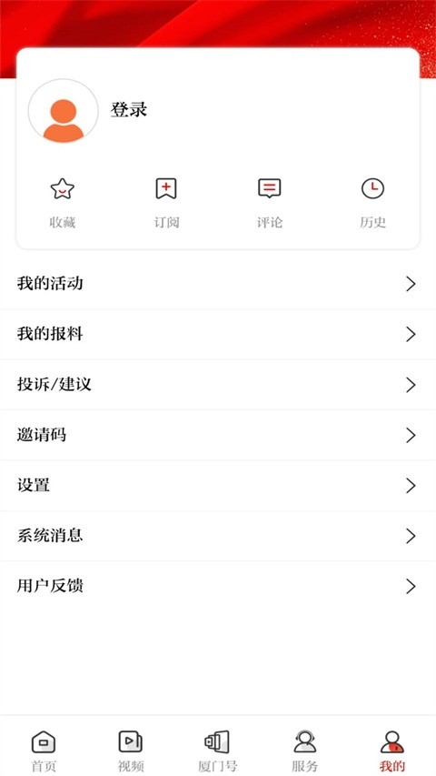厦门日报手机版图1