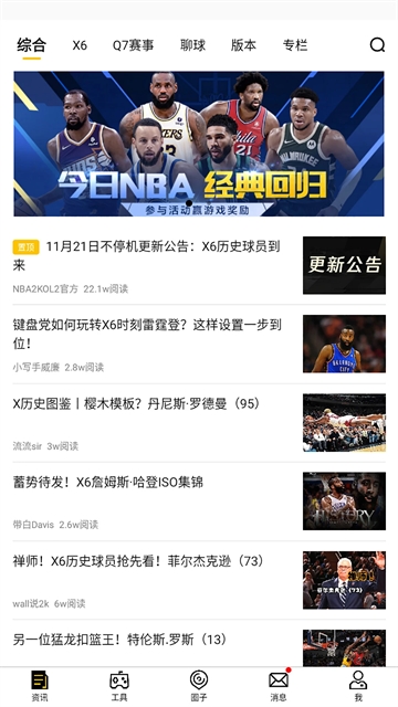 nba2k助手安卓图3