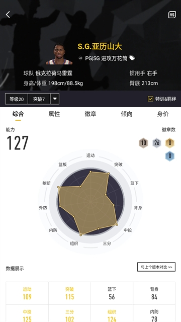 nba2k助手安卓图2