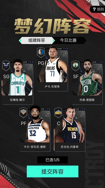 nba2k助手安卓图4