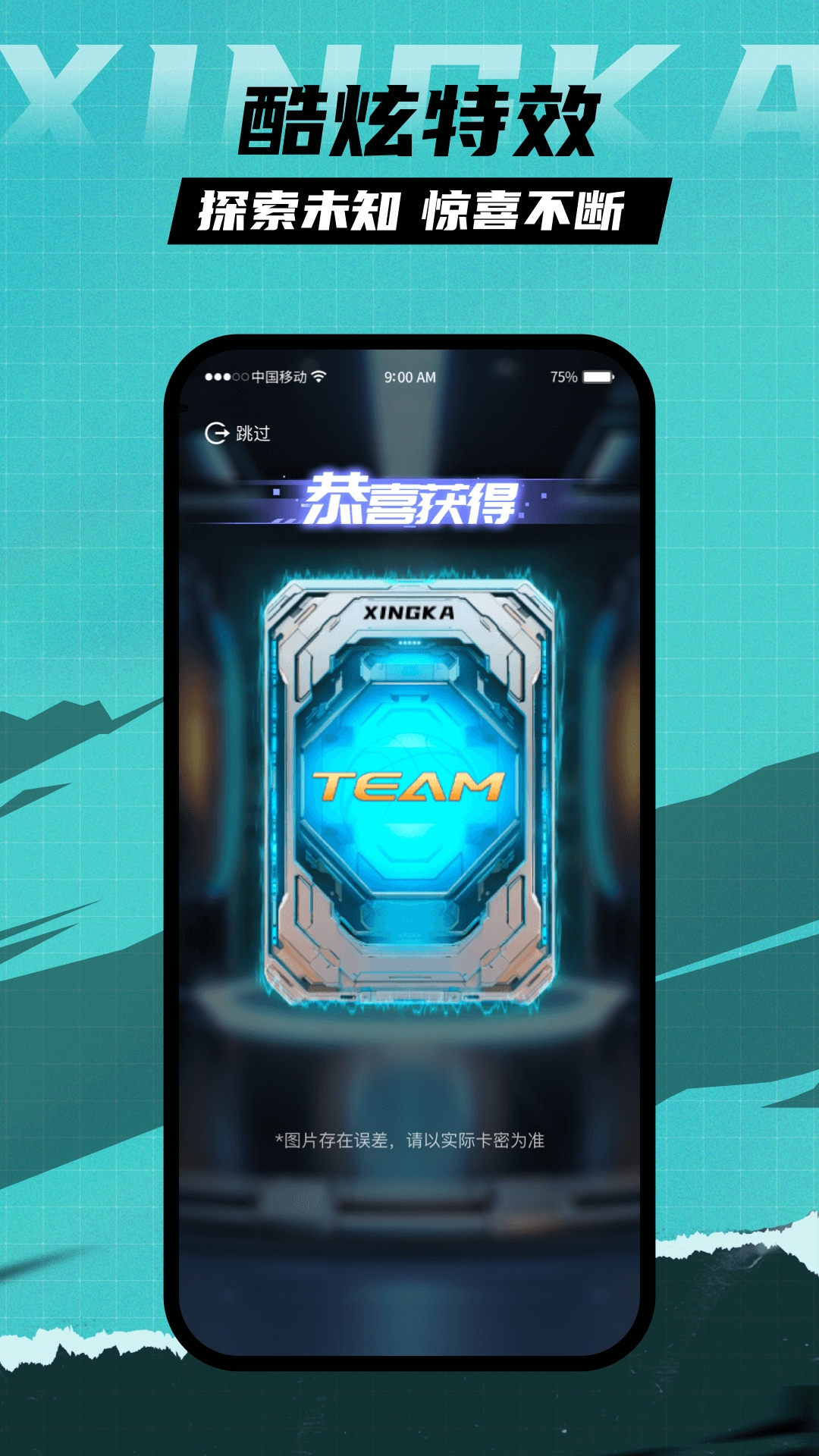 星卡图2
