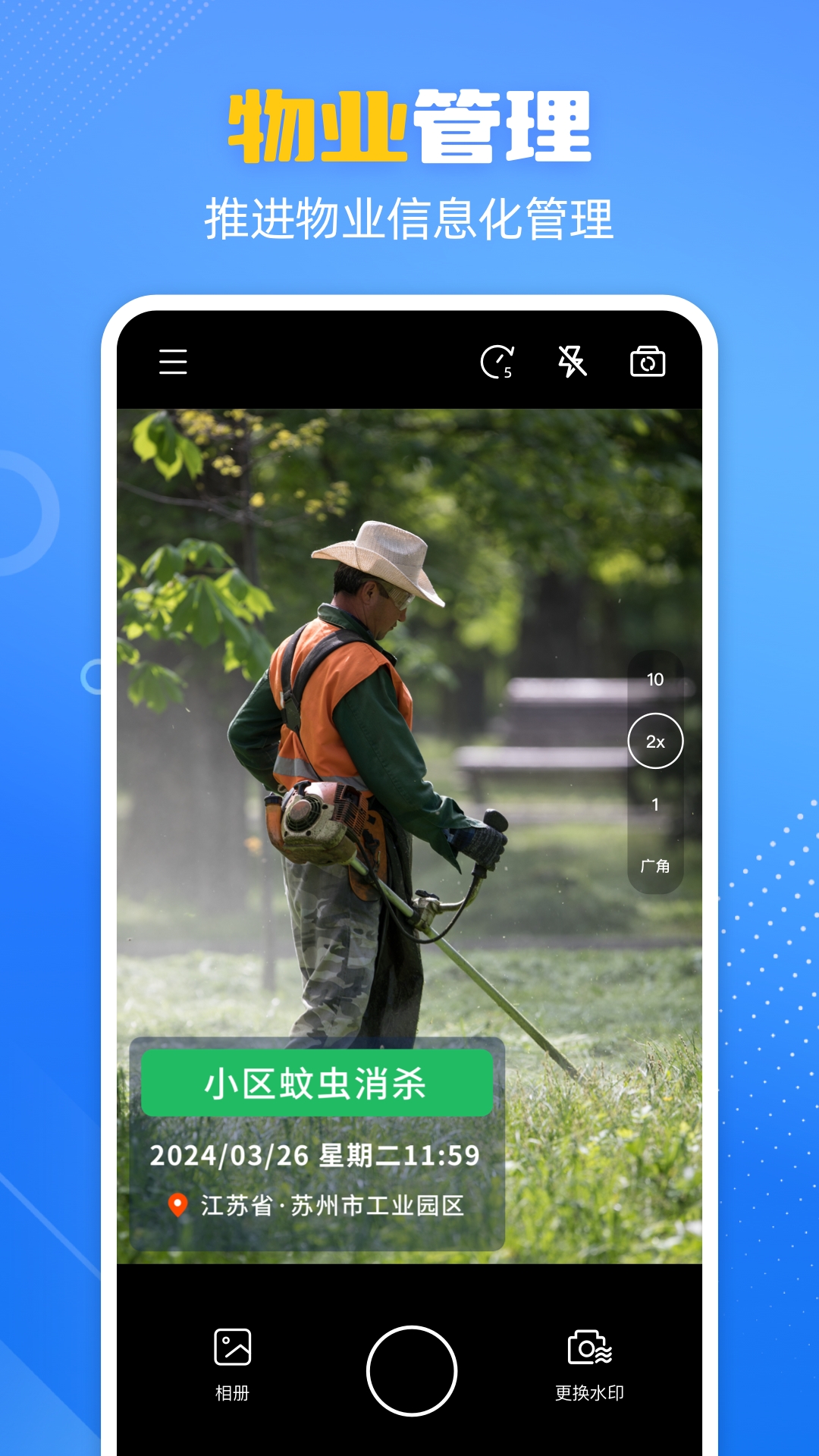 酷雀水印相机直装版图1