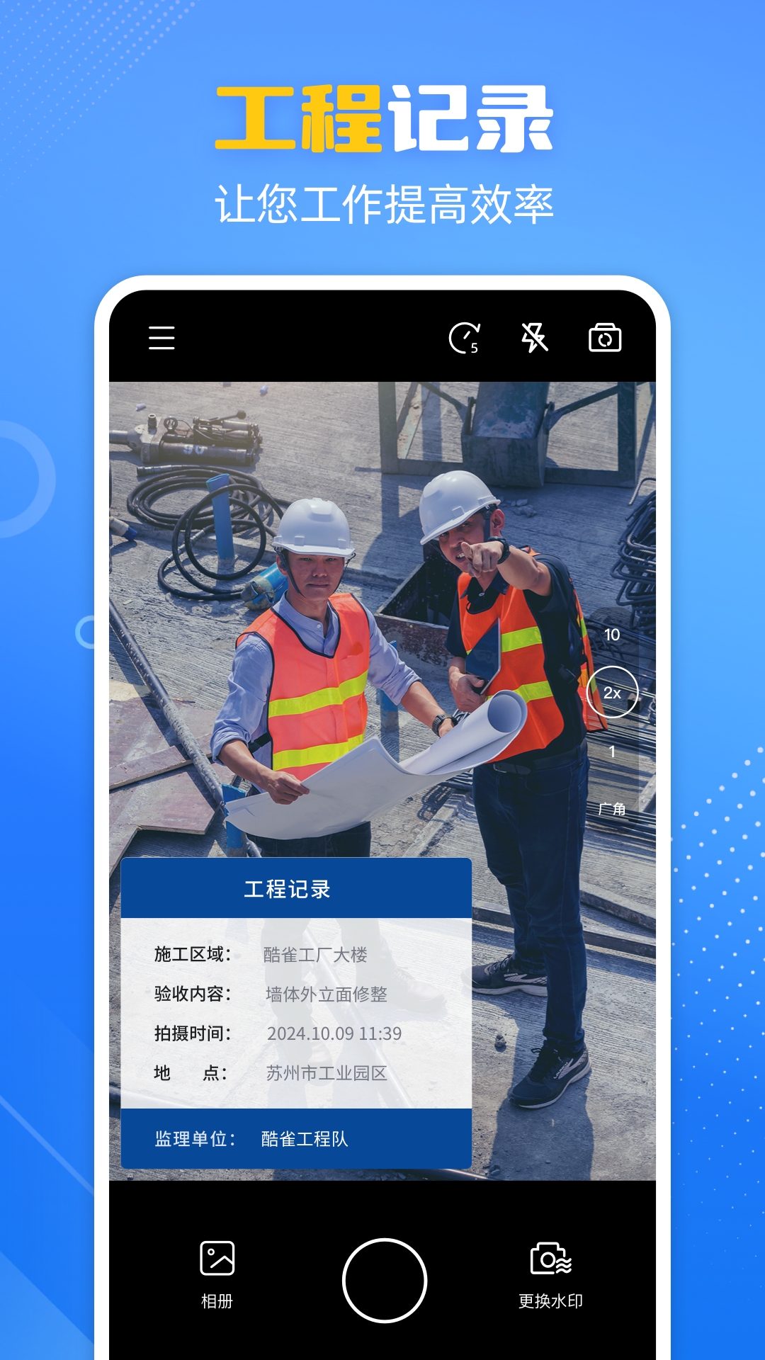 酷雀水印相机直装版图2