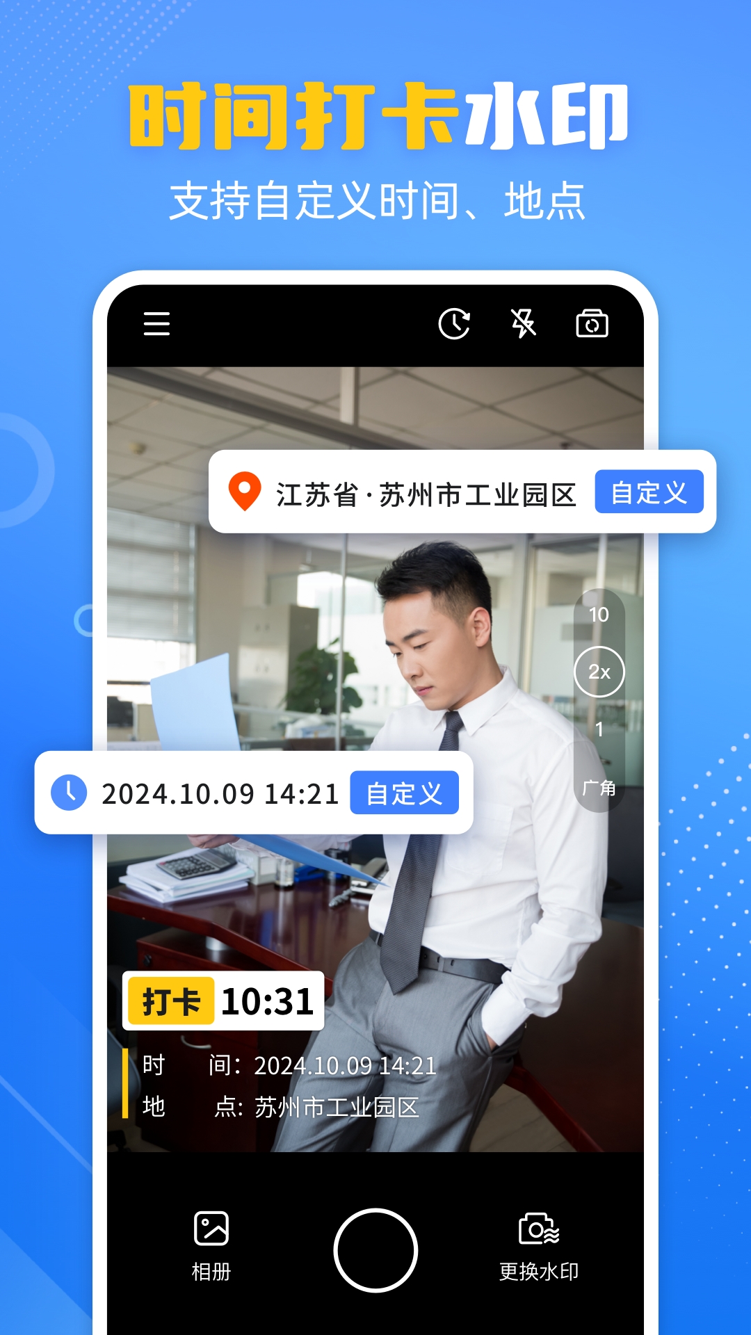 酷雀水印相机直装版图3