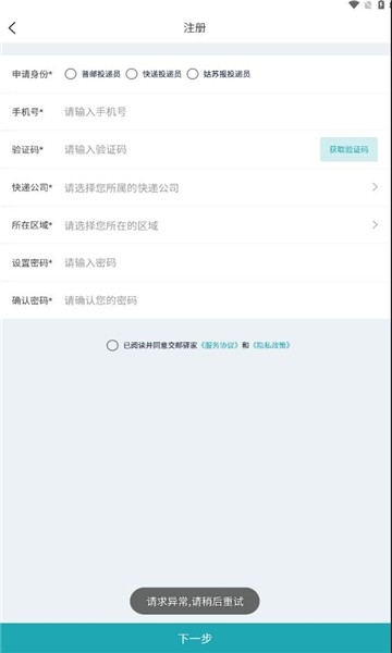 交邮驿家正版图4