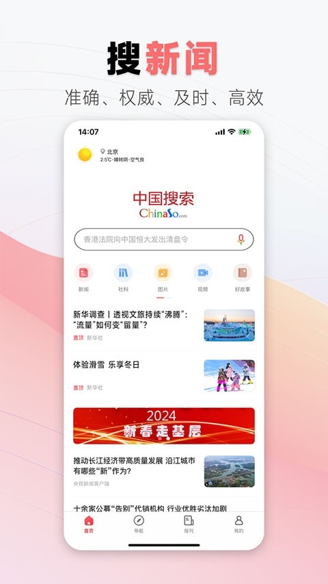 中国搜索安装图4