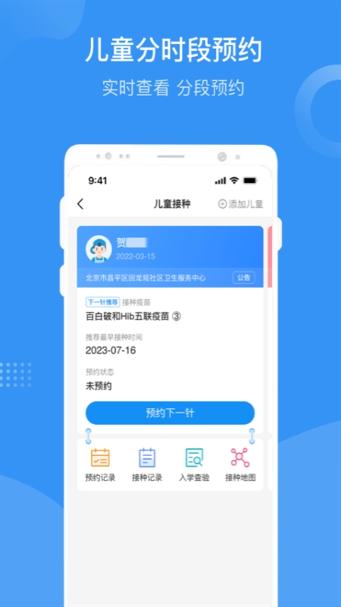 首都疫苗服务正式版图3