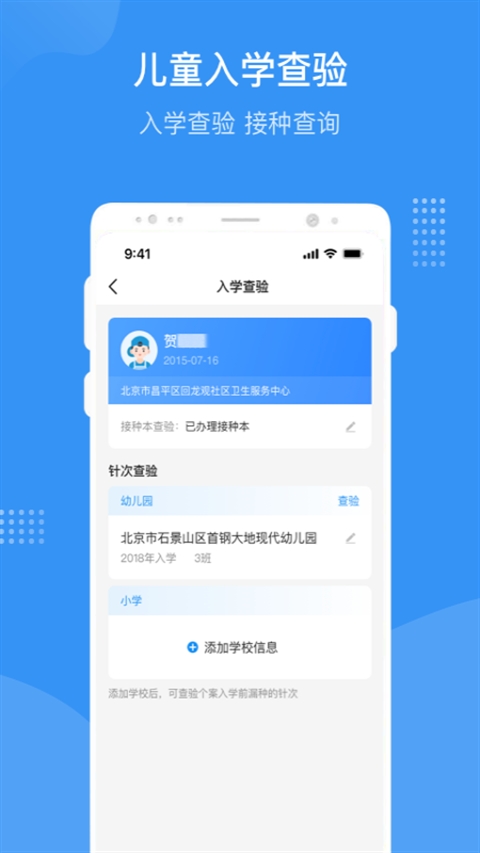 首都疫苗服务正式版图4